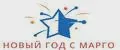 Новый год с Марго