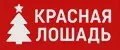 Красная Огненная Лошадь