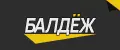 БАЛДЁЖ