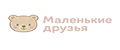 Маленькие друзья