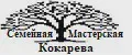 Семейная Мастерская Кокарева