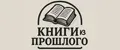 Книги из прошлого
