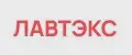 ЛАВТЭКС