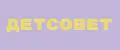 детсовет