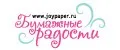 Бумажные радости