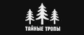 Тайные тропы