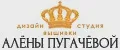 Студия вышивки Алены Пугачевой
