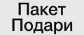 Пакет Подари