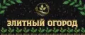 Элитный Огород