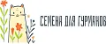 Семена для гурманов