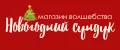 Новогодний сундук