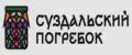 Суздальский погребок