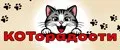 КОТорадости