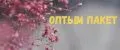 ОПТЫМ ПАКЕТ