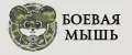 Боевая Мышь