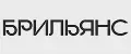 БРИЛЬЯНС