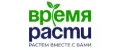 ВРЕМЯ_РАСТИ
