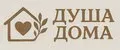 ДУША ДОМА