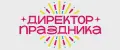 Директор праздника