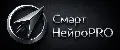 СмартНейроPRO