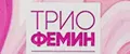 Триофемин