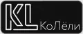 КоЛёли