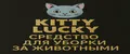 KITTY LUCKY