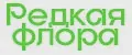 Редкая Флора