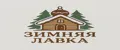 Зимняя Лавка