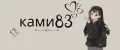 ками83