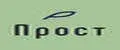 Прост