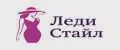 Леди Стайл