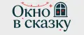 Окно в сказку