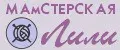 МАмСТЕРСКАЯ Лили