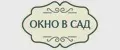 Окно в сад