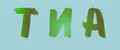 ТИА