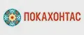 ПОКАХОНТАС