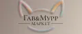 Гав&Мурр Маркет