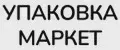 УПАКОВКА МАРКЕТ