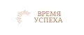Время Успеха