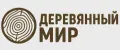 Деревянный мир