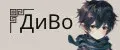 ДиВо