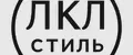 лкл стиль