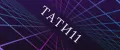 Тати11