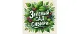Зеленый сад Сибири