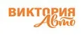 Виктория Авто