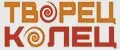 ТВОРЕЦ КОЛЕЦ