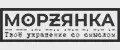 МорZянка