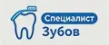 Специалист Зубов