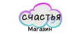 Магазин счастья